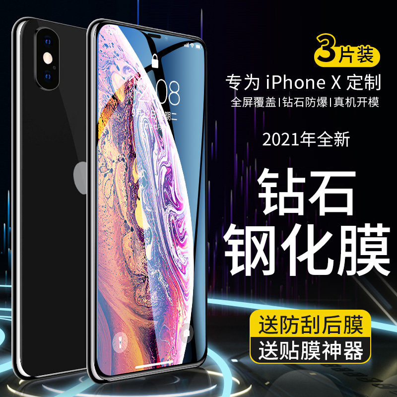 苹果X钢化膜IPHONEX全屏覆盖