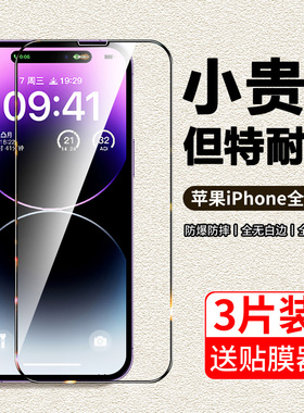 适用iPhoneX钢化膜苹果17/16/15/14/13防窥膜12promax全屏11手机pro防窥mini全包x/xs壳xr刚pm挡ip十一xsmax