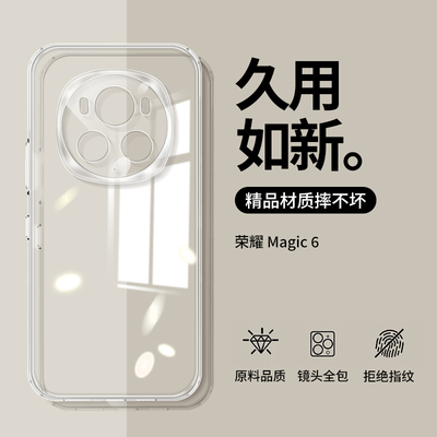 荣耀Magic6手机壳Magic7Pro全包