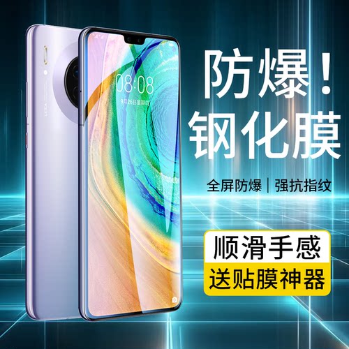 全屏防刮防爆 贴坏包赔 送贴膜神器