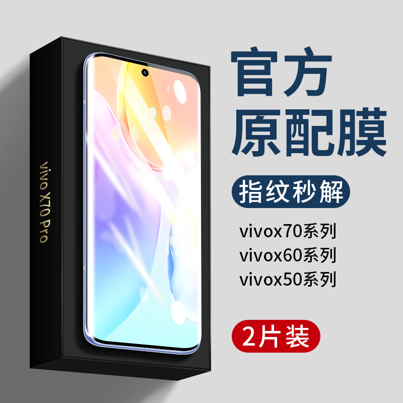 适用vivox70pro手机膜x90曲屏x80钢化水凝膜x50全屏vivo覆盖x60por曲面屏+全胶vovox十新款vovix8o全包vivix 3C数码配件 手机贴膜 原图主图