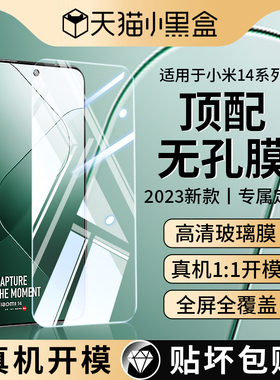 适用小米14无孔钢化膜小米13全屏覆盖xiaomi15新款手机miui13十四mi米十三防尘防摔官方刚专用高清无黑边贴膜