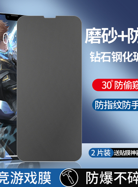 适用苹果13磨砂17/16防窥膜iphone15钢化膜14pro全屏12promax防窥mini手机11plus高清pm新款ip刚x/xs壳xr贴膜