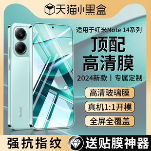适用红米Note14钢化膜小米Note14Pro防窥膜RedmiNote14Pro+全屏覆盖Por十手机noto14防窥Redmi防偷窥官方贴膜