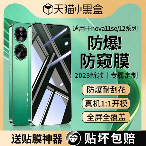 华为nova11se钢化膜nove12活力版