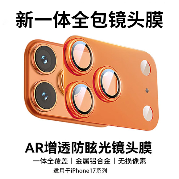 适用苹果17ProMax镜头膜17PRO