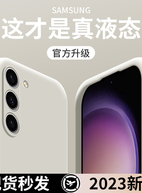 适用三星s23手机壳s24ultra液态硅胶s25+保护套s22u全包GalaxyS25edge新款samsung加21fe原厂十软壳plus+专用
