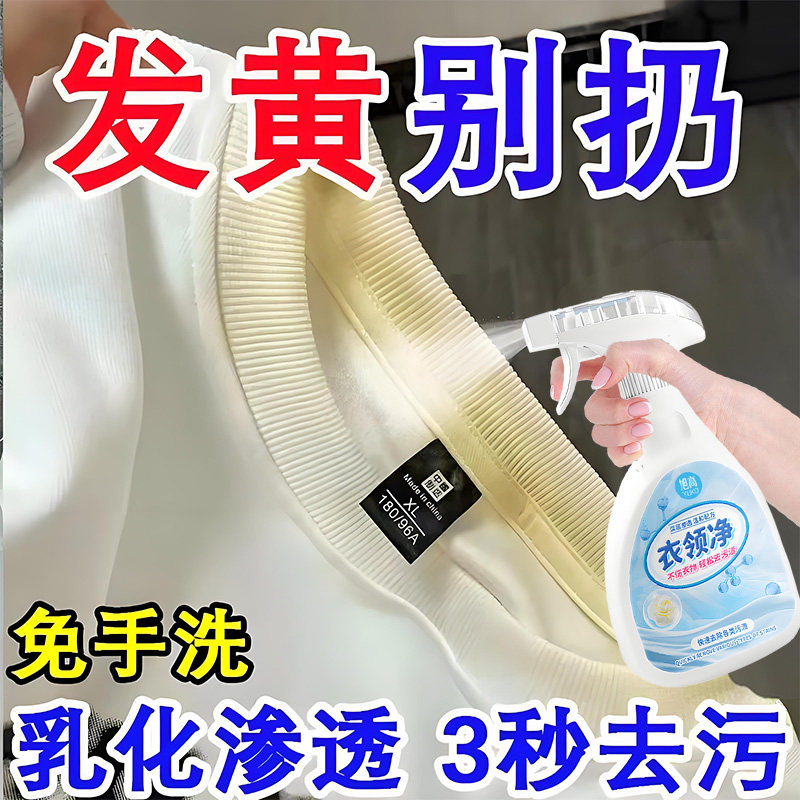 衣领净强力去污去黄清洗白衬衫发黄去油渍污渍喷剂衣领口预洗剂$