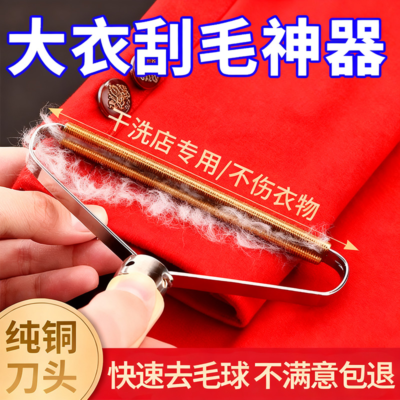 毛呢子羊绒大衣双面刮毛器