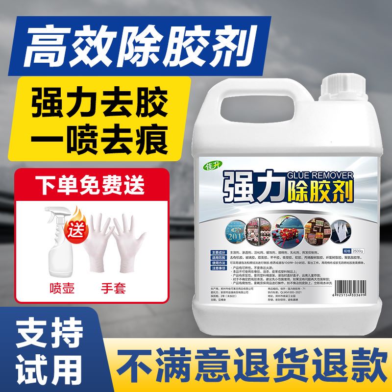 除胶剂家用多功能去胶剂强力汽车玻璃双面胶不干胶清除粘胶克星%