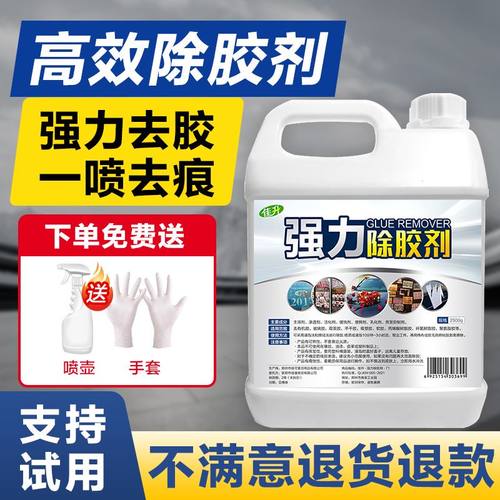 除胶剂家用多功能去胶剂强力汽车玻璃双面胶不干胶清除粘胶克星%