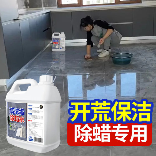 瓷砖除蜡剂去污抛光增亮