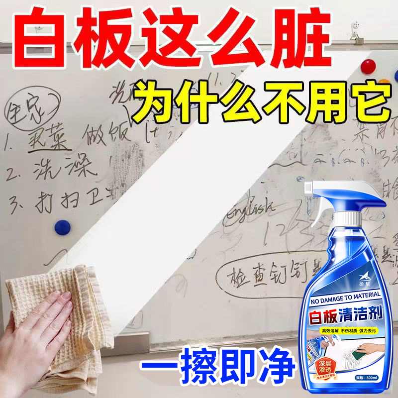 白板清洁剂擦教学马克笔水性笔