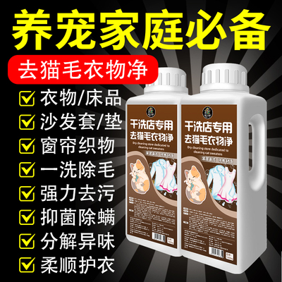 去猫毛洗衣液高效除毛