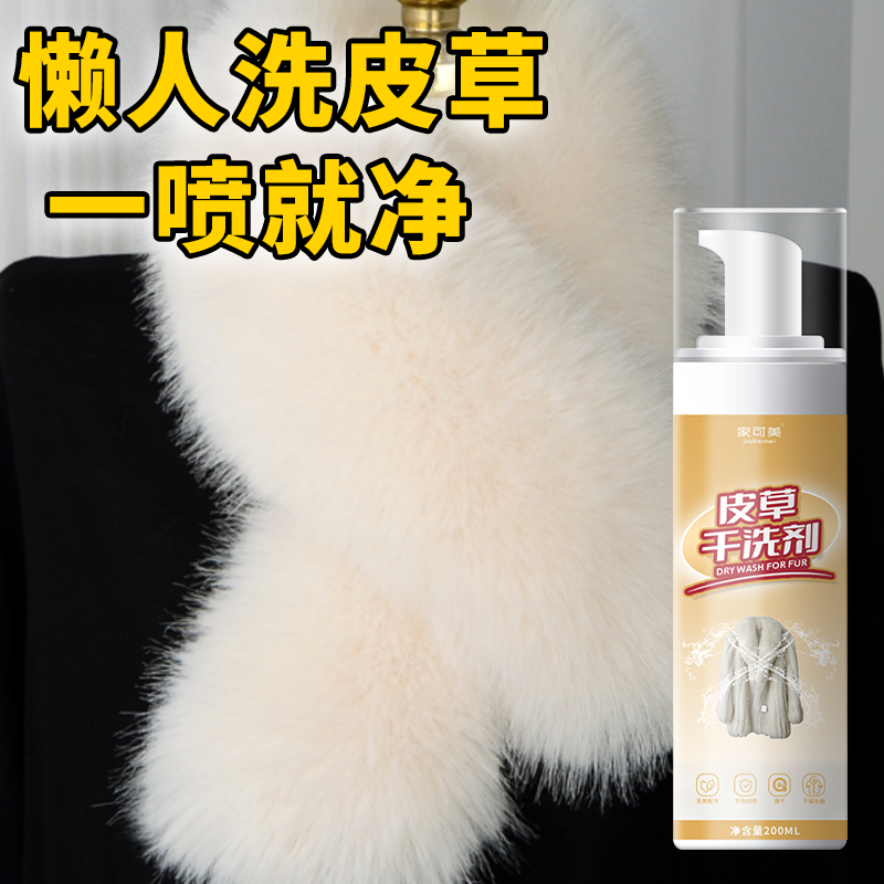 皮草干洗剂皮毛一体去污保养清洗貂皮免洗羊羔狐狸毛剪绒清洁剂%,洗护清洁剂/卫生巾/纸/香薰,干洗剂/衣物渗透清洁剂,淘宝优惠券,粉丝福利购,淘宝优惠卷