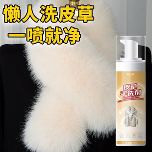 皮草干洗剂皮毛一体去污保养清洗貂皮免洗羊羔狐狸毛剪绒清洁剂%
