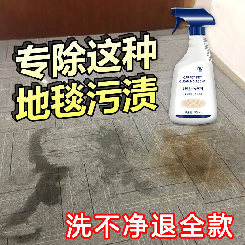 布艺地毯沙发清洁剂免水洗拆洗去油污清洁剂毛毯地垫除垢清洗剂$