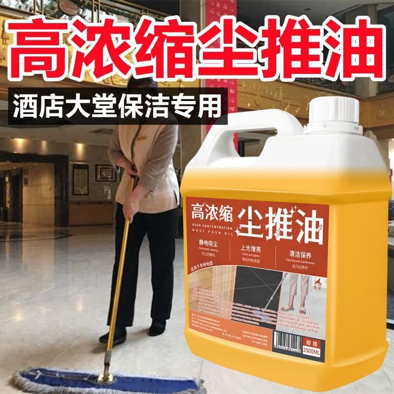 尘推油保洁专用物业商用地板瓷砖清洁剂静电吸尘埃剂强力去污#