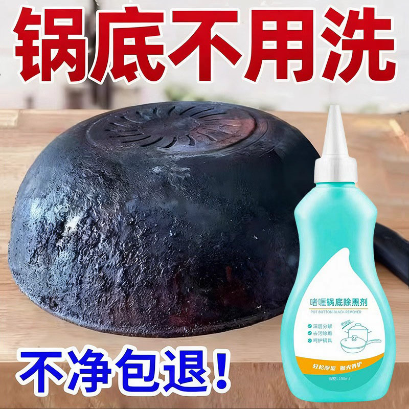 锅底除垢啫喱厨房家用强力清洁剂