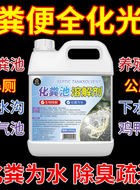 马桶化粪池溶解剂强力分解疏通液堵塞下水管道家用微生物化粪神器