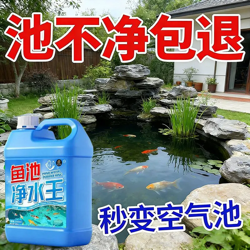鱼池净水剂池塘变清养鱼水质净化除臭去腥消毒去苔除藻鱼缸神器壹