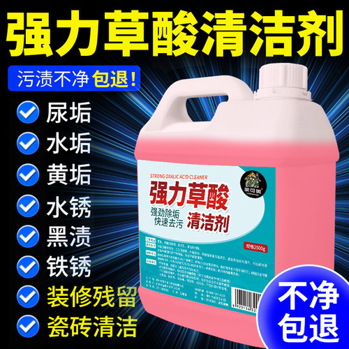 草酸清洁剂厕所地板强力去污去黄