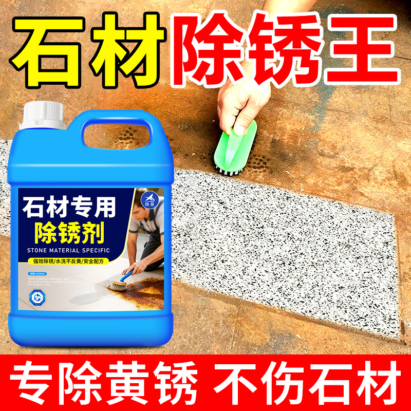 石材清洗剂强力去污除锈青苔花岗岩大理石清洁庭院地砖翻新除垢壹