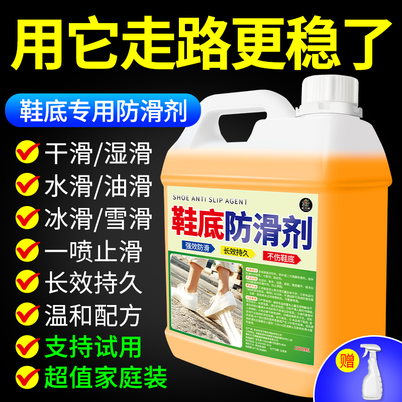 鞋底防滑剂运动篮球鞋防滑喷雾
