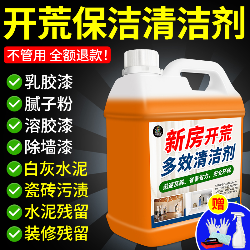 保洁清洁剂新房开荒必备强力清除