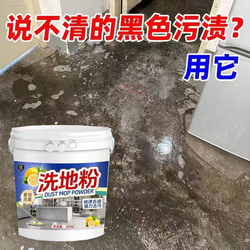 重油污洗地粉水泥地面油污清洗剂地板瓷砖去污饭店拖地强力清洁%,洗护清洁剂/卫生巾/纸/香薰,地面清洁剂,淘宝优惠券,粉丝福利购,淘宝优惠卷