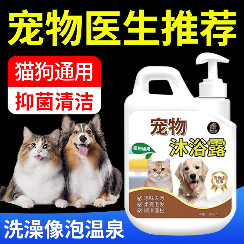 狗狗沐浴露杀菌除臭止痒猫狗通用沐浴露萨摩耶比熊金毛洗澡驱虫#
