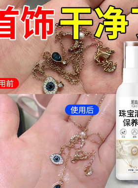 金银珠宝首饰清洁剂项链戒指氧化还原剂去污去黑除锈增亮不伤银#