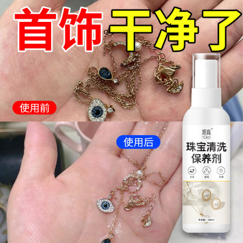 不伤银珠宝首饰清洁剂去污渍