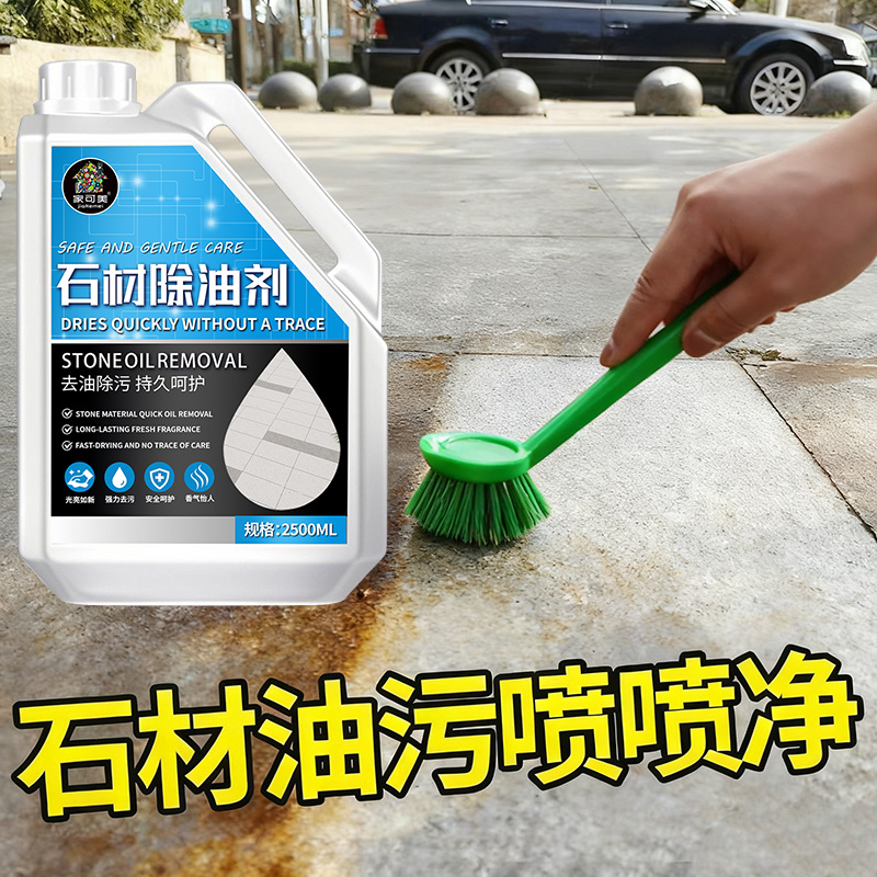 石材清洗剂大理石清洁剂花岗岩地砖强力去污除锈去黄除油污除垢壹