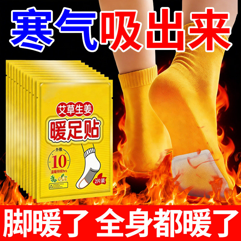 暖足贴暖脚神器自发热艾草生姜暖贴暖宝宝可行走24小时旗舰店贰1,居家日用,保暖贴/热敷贴,淘宝优惠券,粉丝福利购,淘宝优惠卷