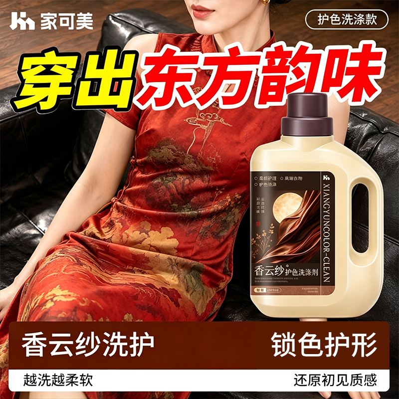香云纱专用洗涤剂真丝桑蚕丝连衣裙中性洗衣液防缩水柔顺清洗剂贰