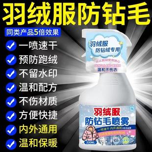 羽绒服防钻毛神器内衬漏绒钻绒修复喷剂防静电喷雾跑绒不跑棉蓬松