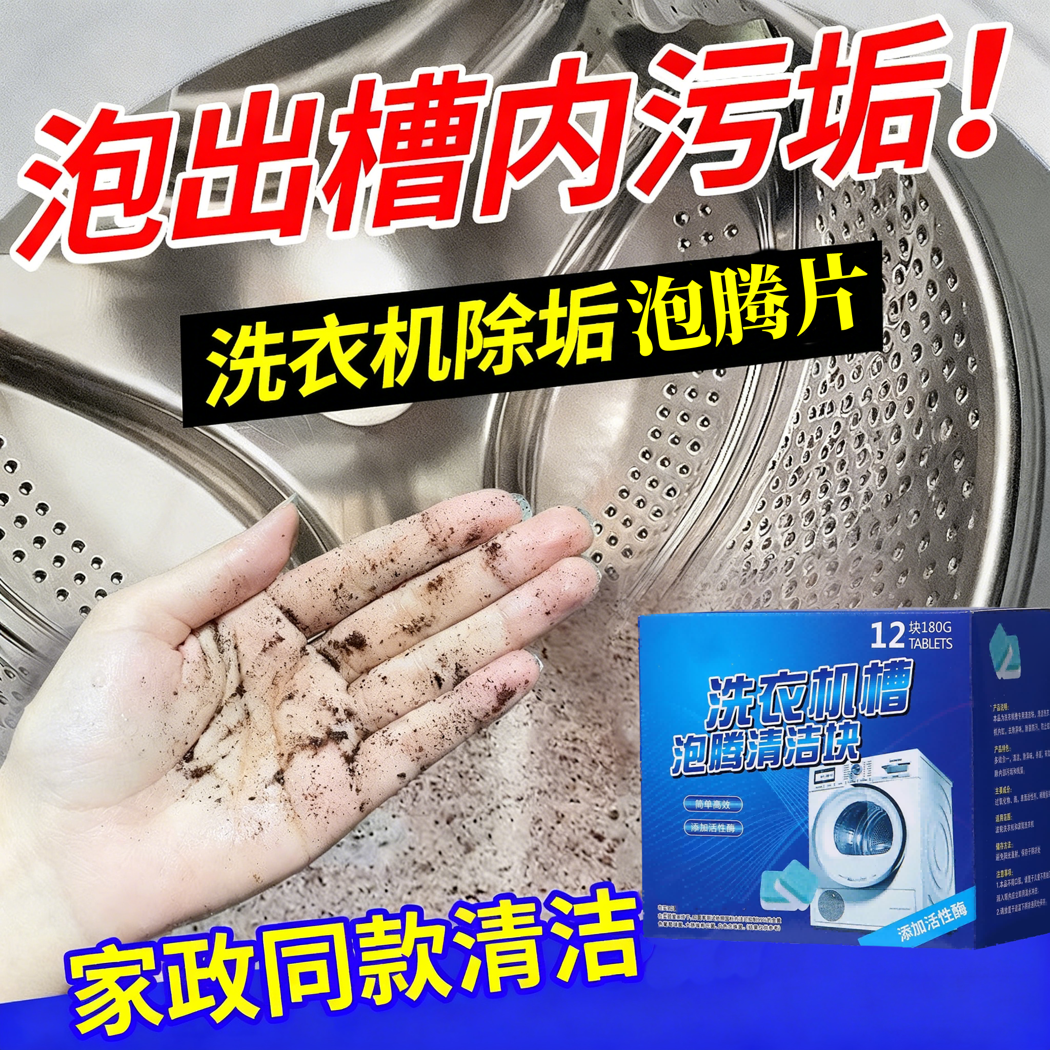 洗衣机槽清洁剂洗衣机消毒泡腾片