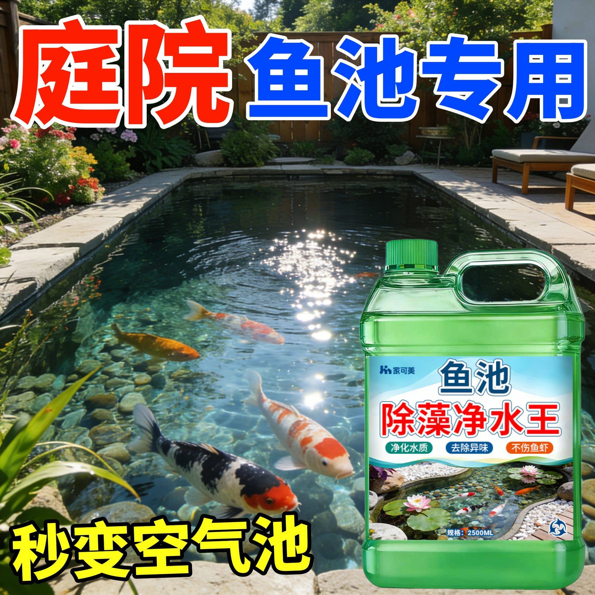 鱼池除藻去苔剂鱼缸青苔清除剂神器蓝藻丝藻黑毛藻浮萍鱼塘绿藻¥