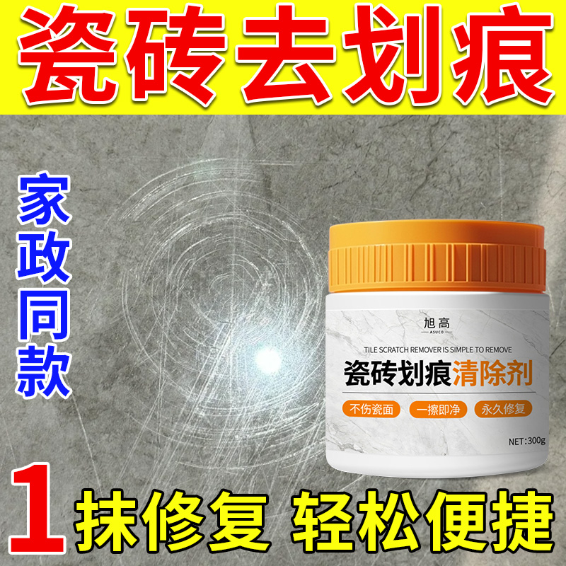瓷砖划痕清除剂划痕修复神器