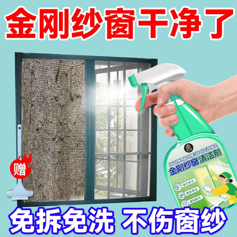 金刚网纱窗清洁剂免拆清洗泡沫厨房阳台纱窗强力去污除尘清洁剂#
