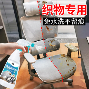 办公椅清洁剂网面电竞椅织布座椅强力去污去黄干洗椅子免洗清洗%