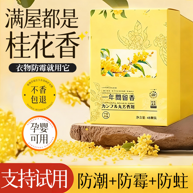 花香樟脑丸防潮防霉防虫除味