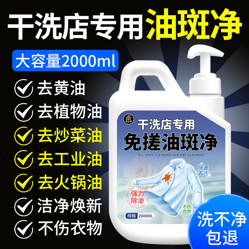 衣物除油王去油污渍干洗店专用白