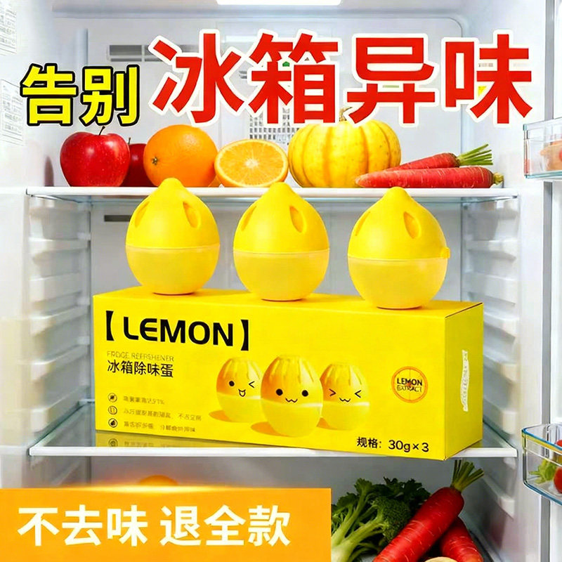 冰箱冷冻室除味剂除臭去异味家用净化神器孕妇可用除味蛋盒装贰1,洗护清洁剂/卫生巾/纸/香薰,冰箱除味剂,淘宝优惠券,粉丝福利购,淘宝优惠卷