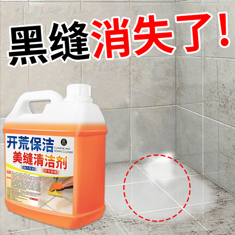 开荒保洁环氧彩砂美缝污垢清洁剂地砖美缝清理去黑翻新除霉清洁#