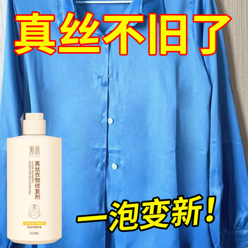 真丝衣服颜色恢复剂翻新修复桑蚕丝固色增艳灰伤泛白防褪色洗涤%