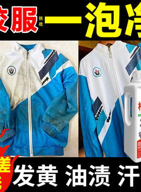 洗校服去污渍神器清洁剂儿童白色衣物强力净去顽固油污笔渍清洗剂