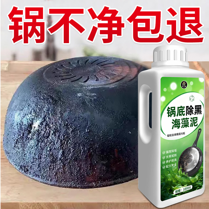 锅底除黑海藻泥洗锅底黑垢清洁强力去重油污黑焦不锈钢铁锅底净#,洗护清洁剂/卫生巾/纸/香薰,多用途清洁剂,淘宝优惠券,粉丝福利购,淘宝优惠卷