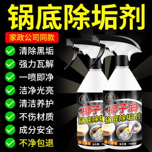 椰子油锅底黑垢清洁剂强力旗舰店不锈钢铁锅多功能除垢清洗神器
